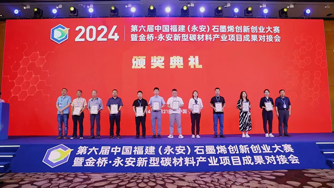 《助力創(chuàng)新，引領(lǐng)未來》——上海依肯機(jī)械設(shè)備有限公司擔(dān)任第六屆中國福建永安石墨烯創(chuàng)新創(chuàng)業(yè)大賽評委